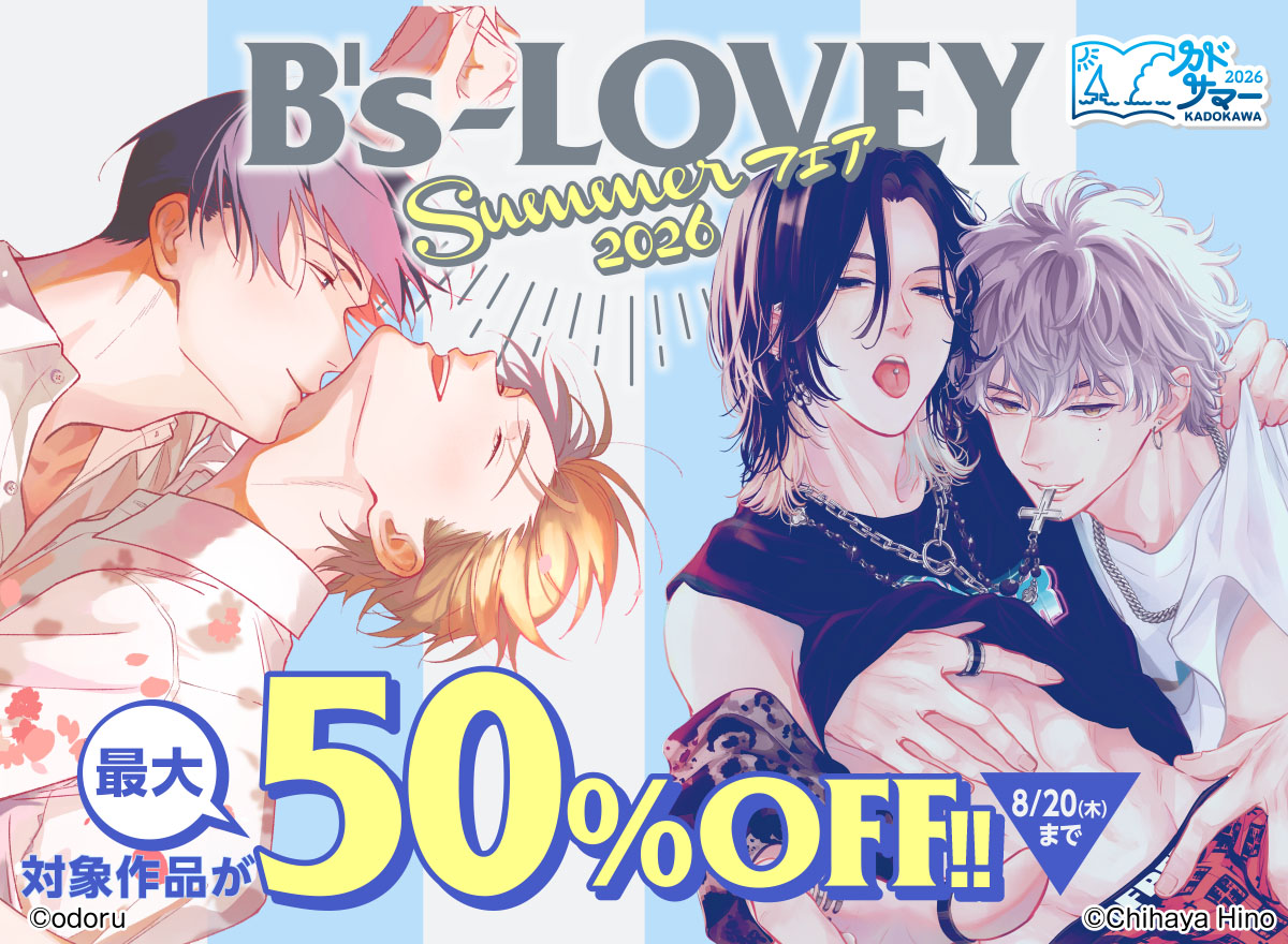 B's-LOVEY Summerフェア2026