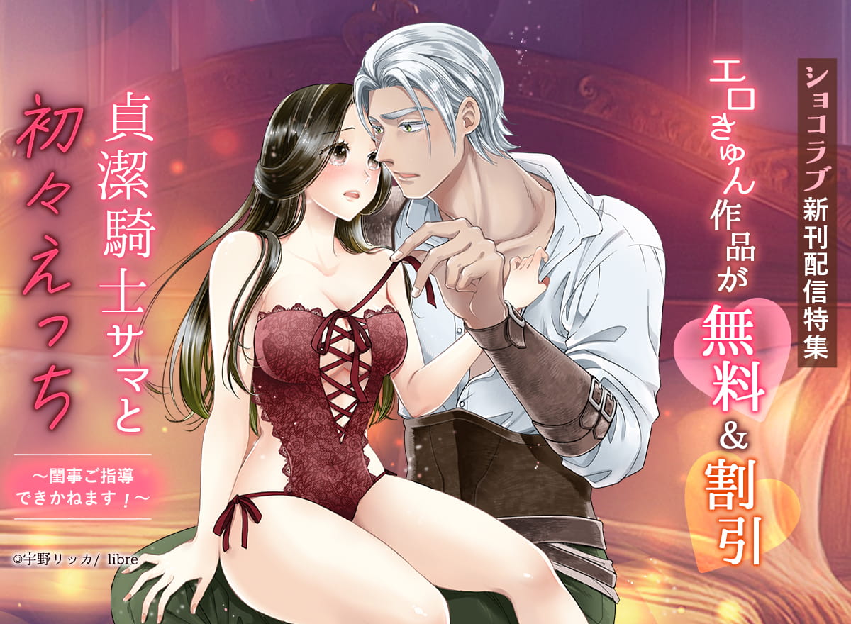 ショコラブ新刊配信特集