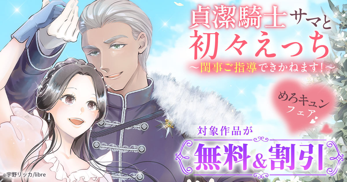 めろキュンフェア
