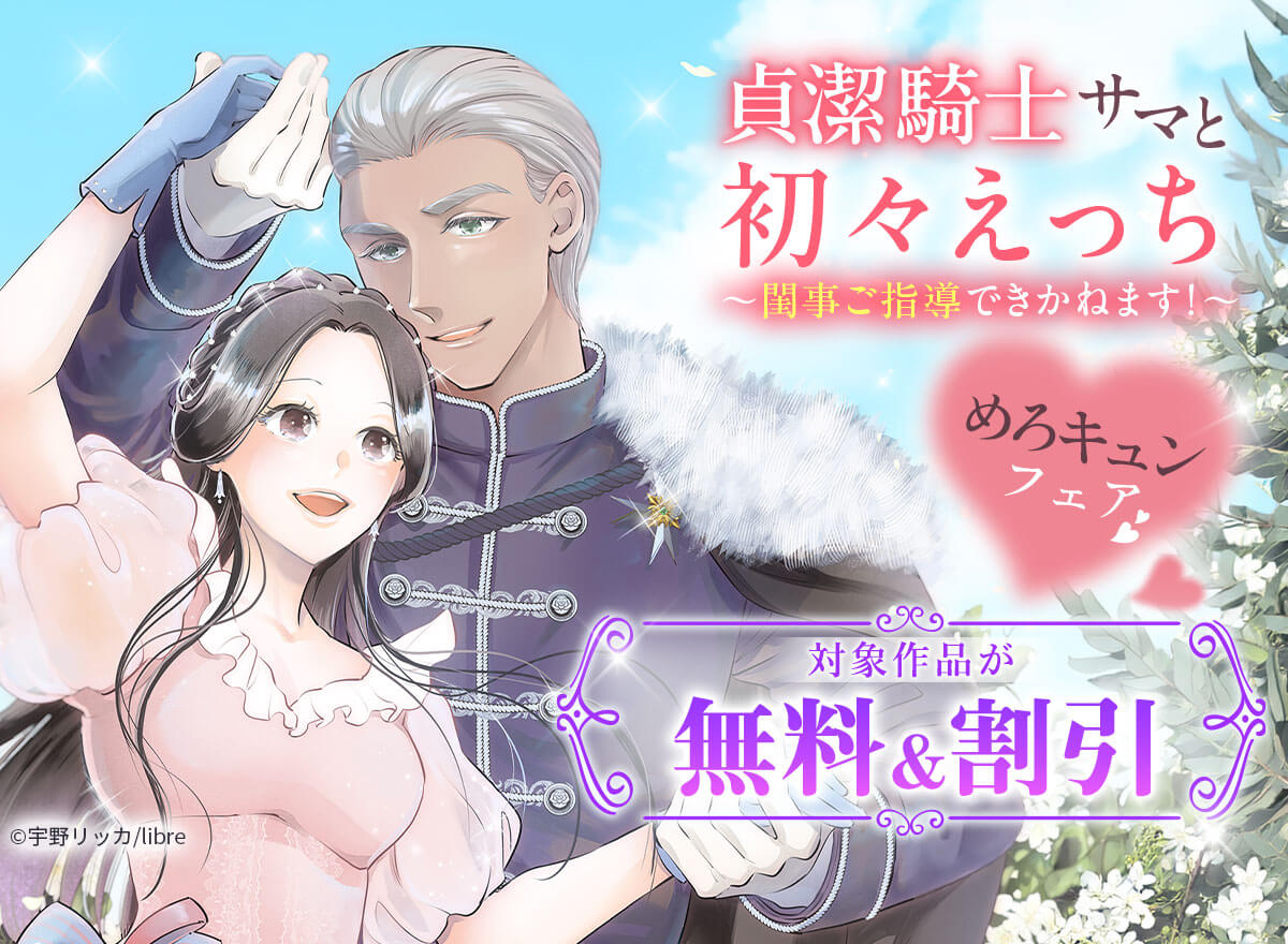 めろキュンフェア