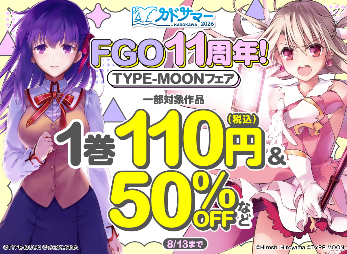 FGO11周年！TYPE-MOONフェア