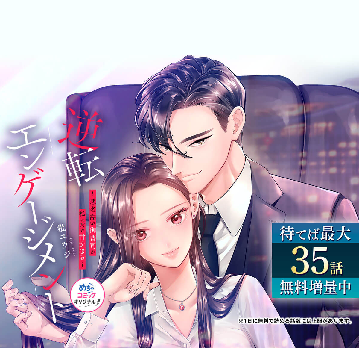 逆転エンゲージメント