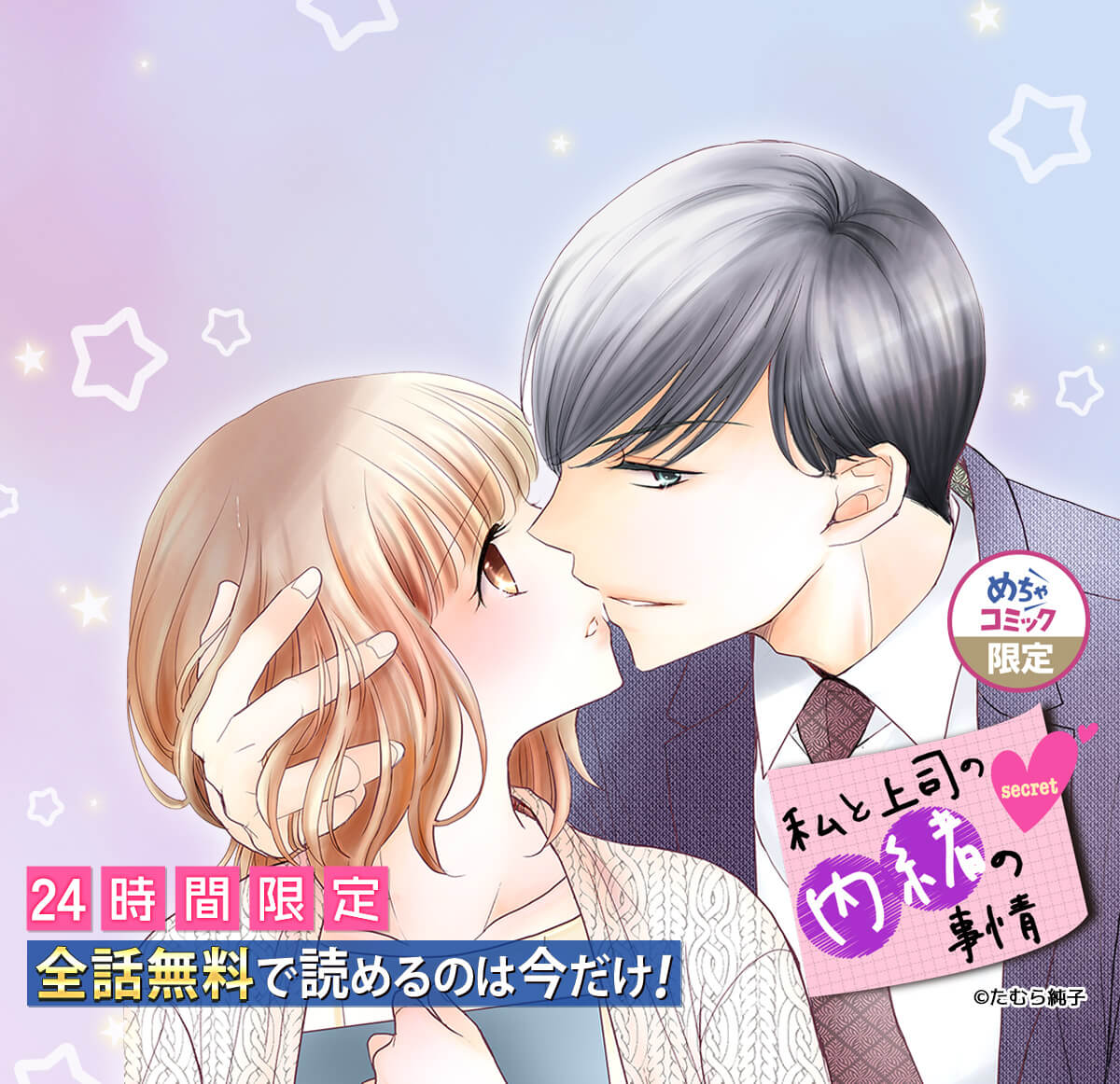 私と上司の内緒の事情