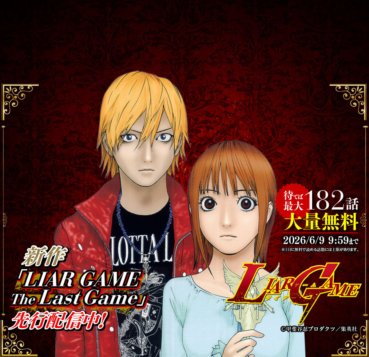 LIAR GAME