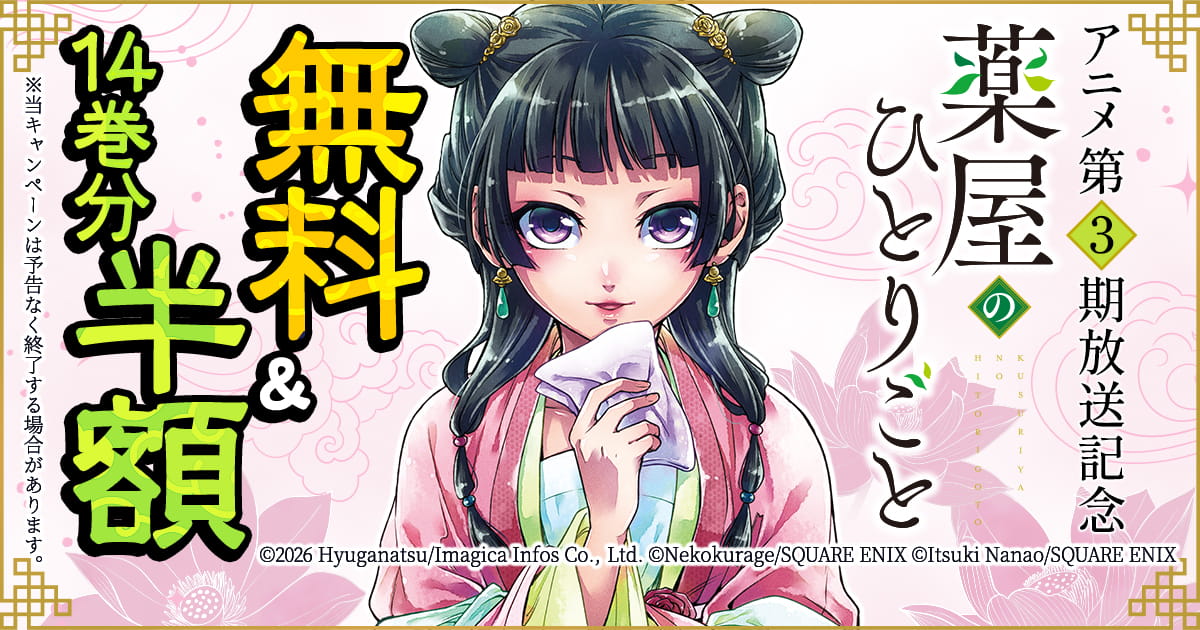 薬屋のひとりごと