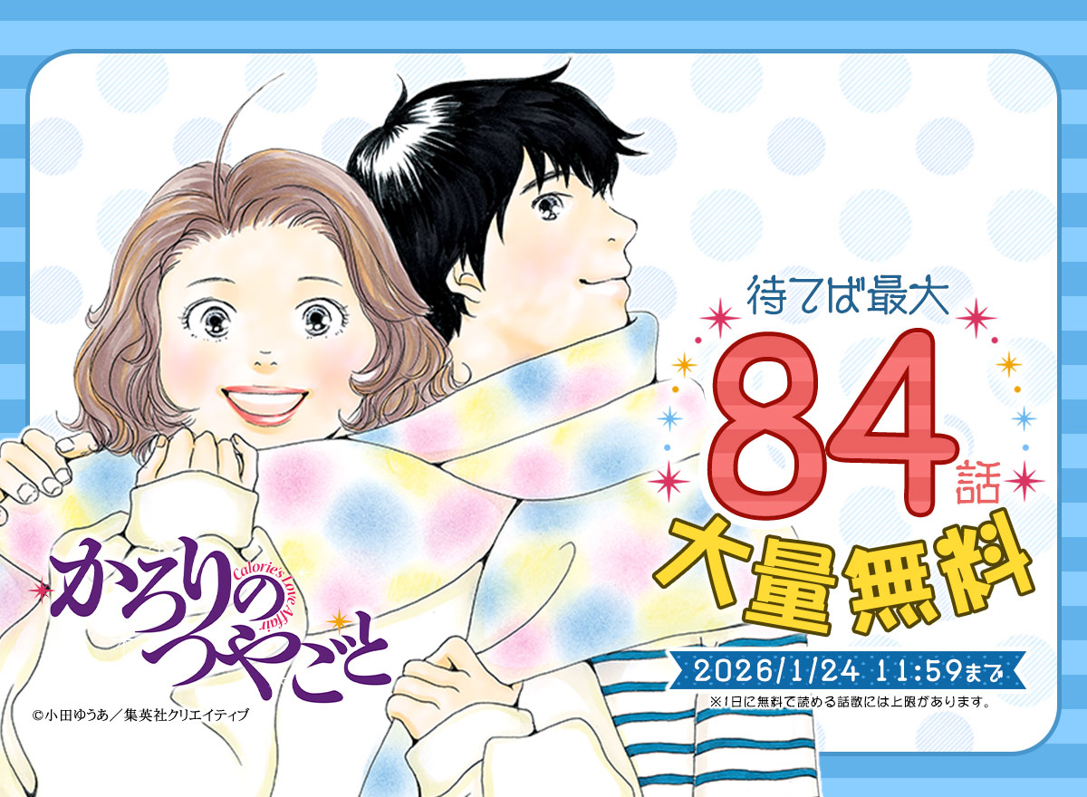 かろりのつやごと