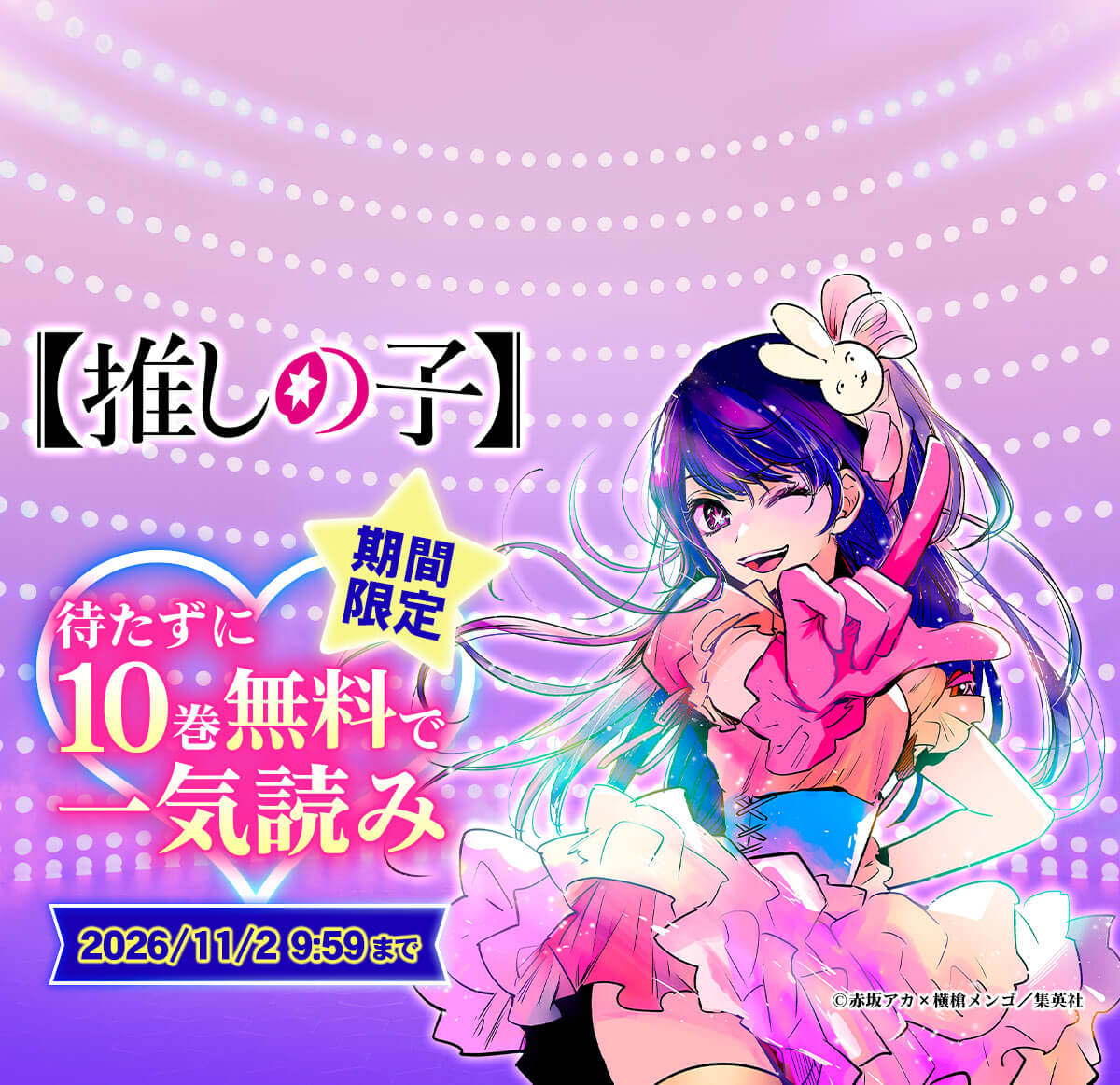 【推しの子】