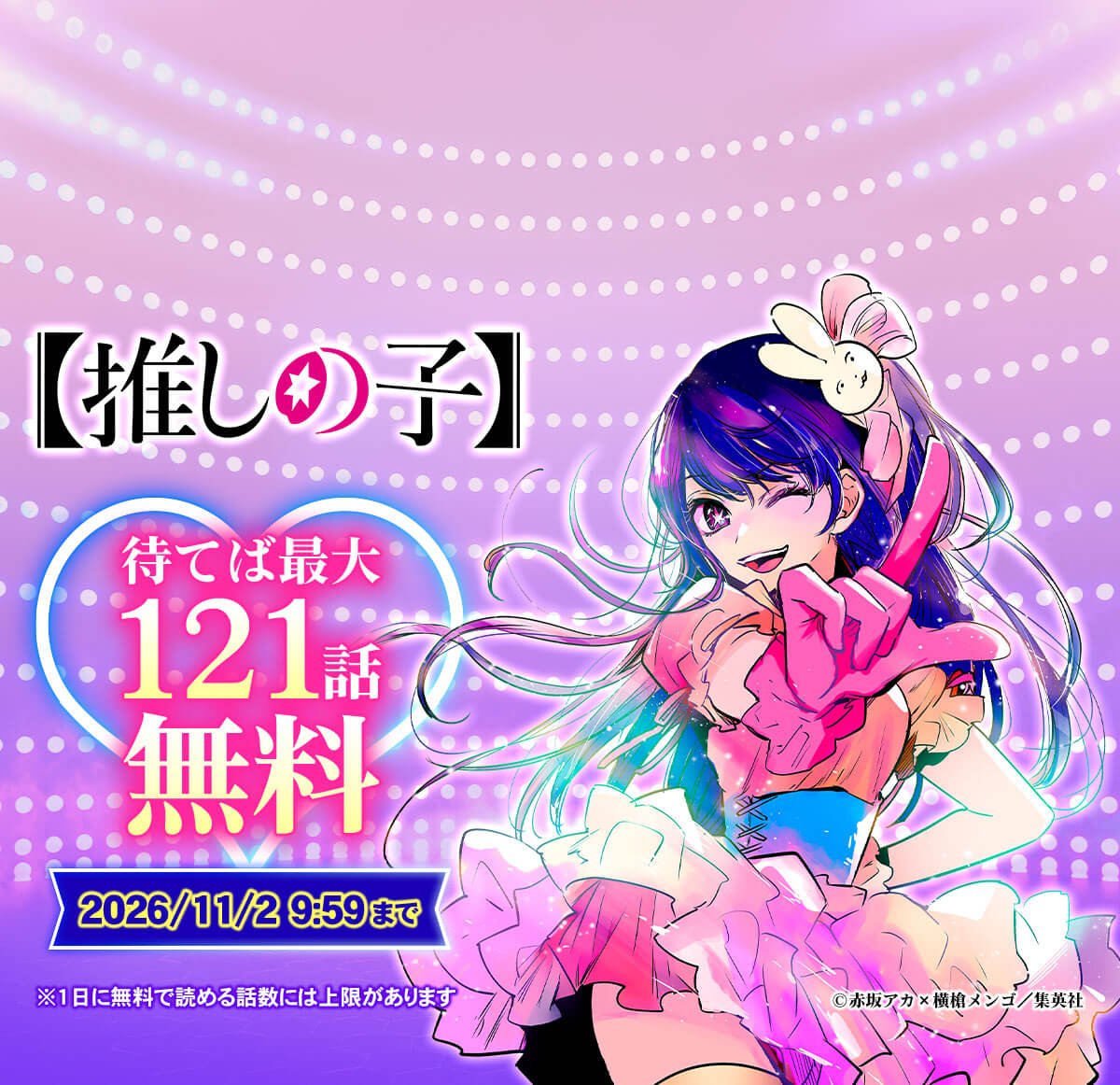 【推しの子】