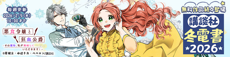 講談社 冬電書2026