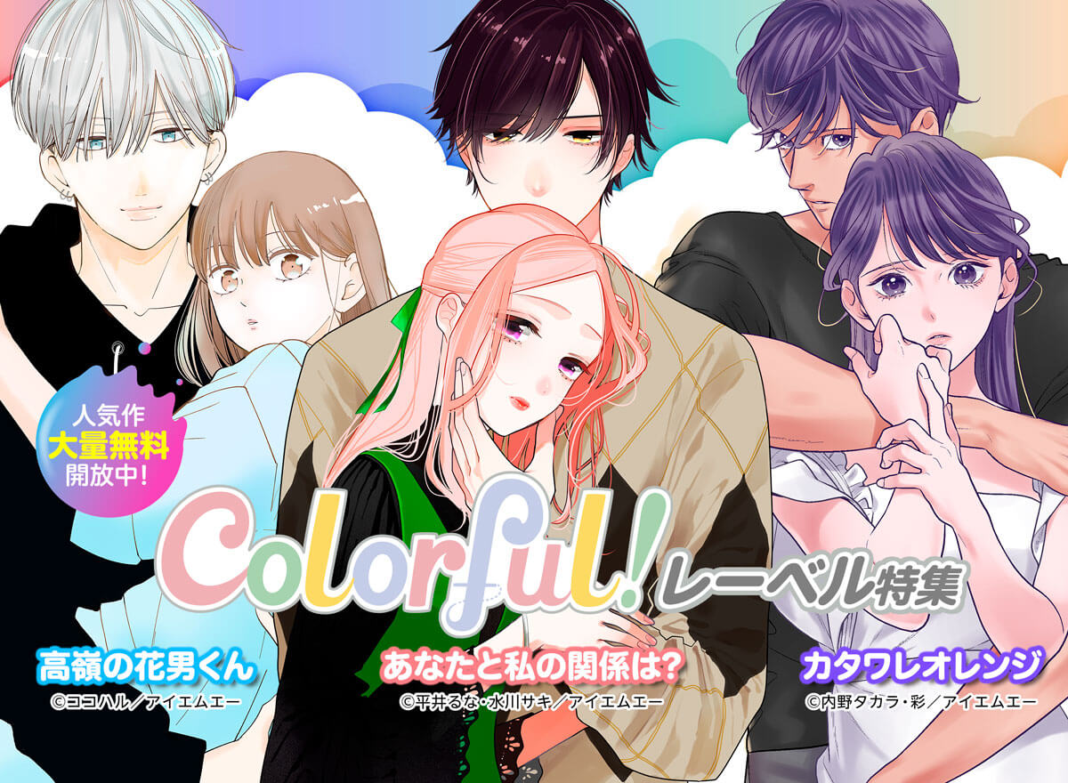 Colorful！レーベル特集 Vol.5