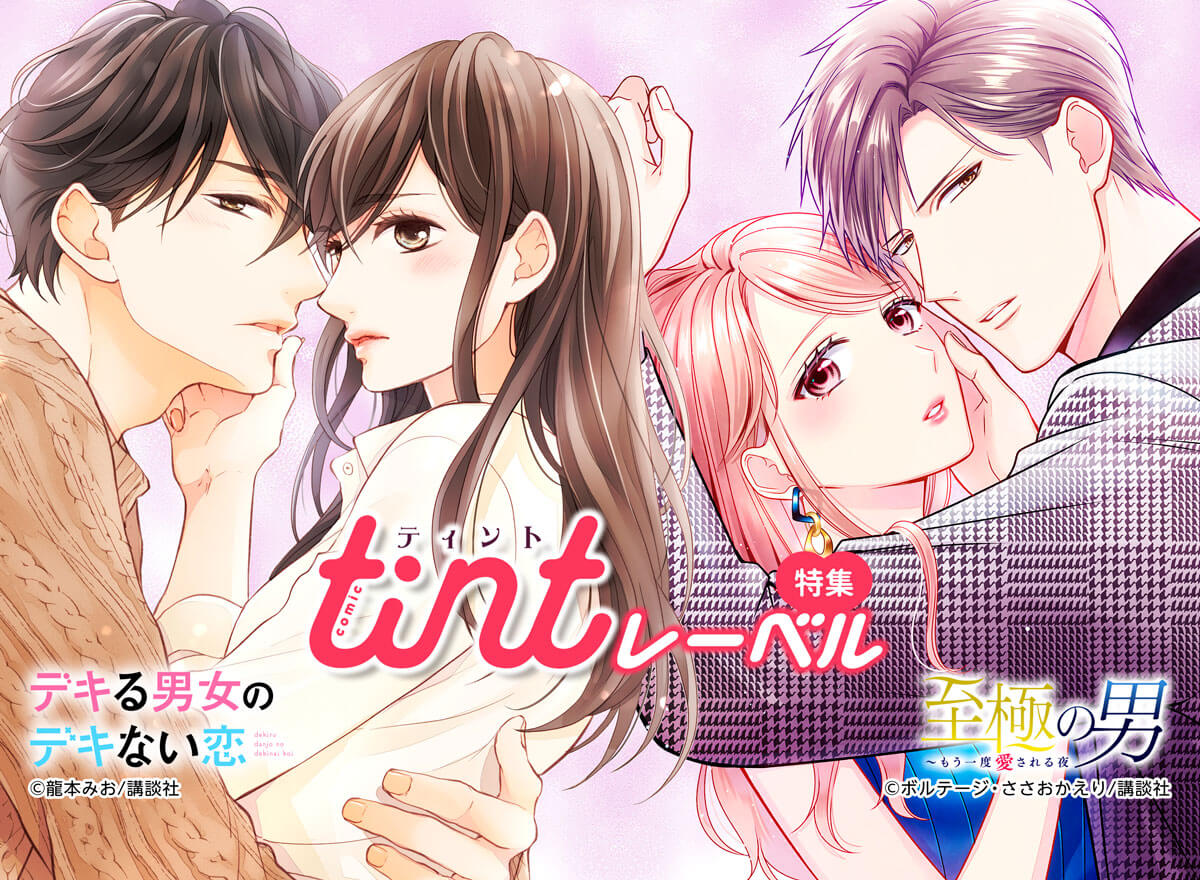 comic tint レーベル特集