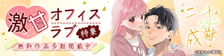 【特集】激甘オフィスラブ特集 Vol.6
