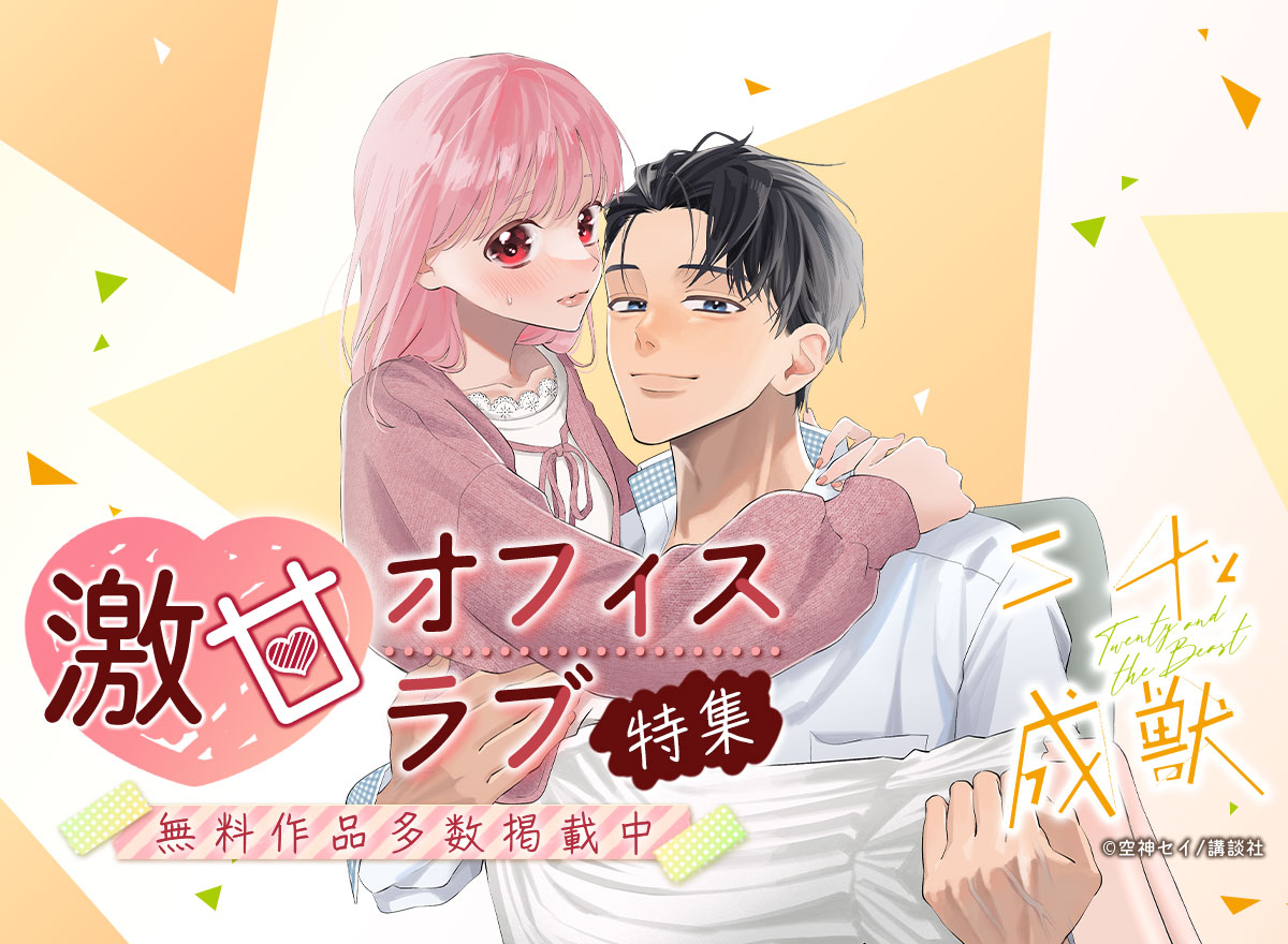 激甘オフィスラブ特集 Vol.6