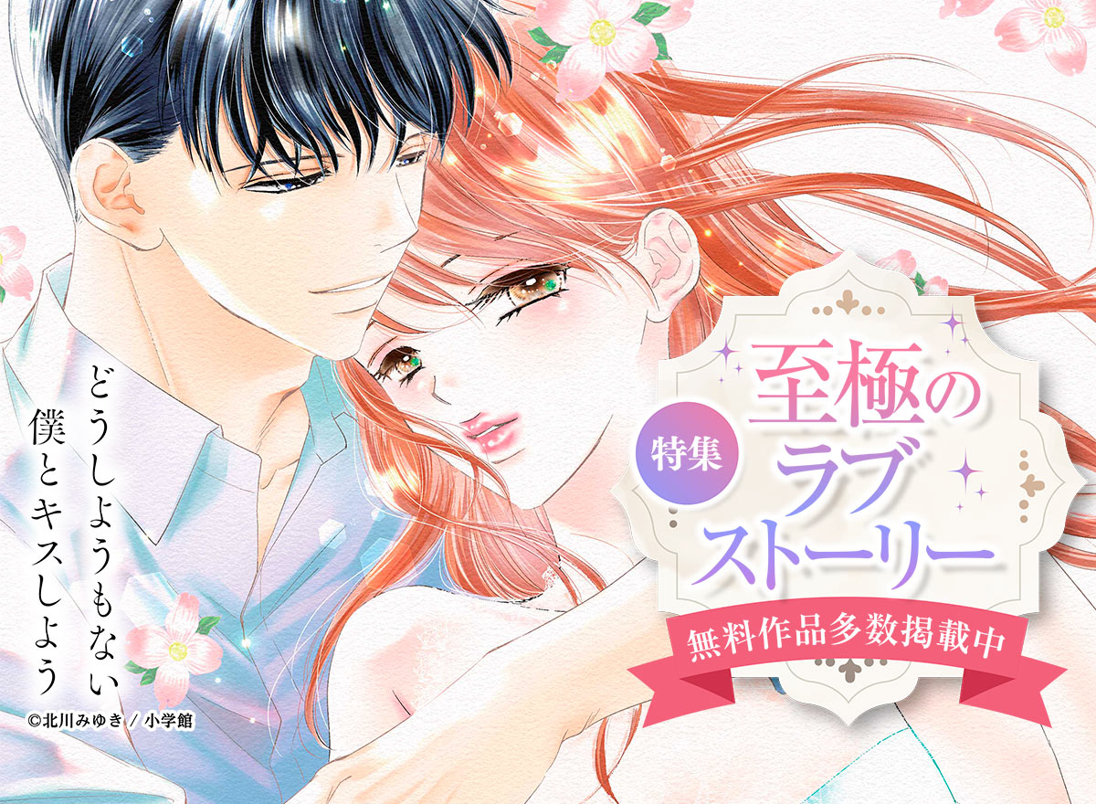 至極のラブストーリー特集 Vol.3