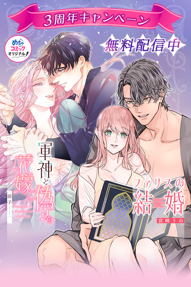 『軍神と偽りの花嫁』『ファリスの結婚』