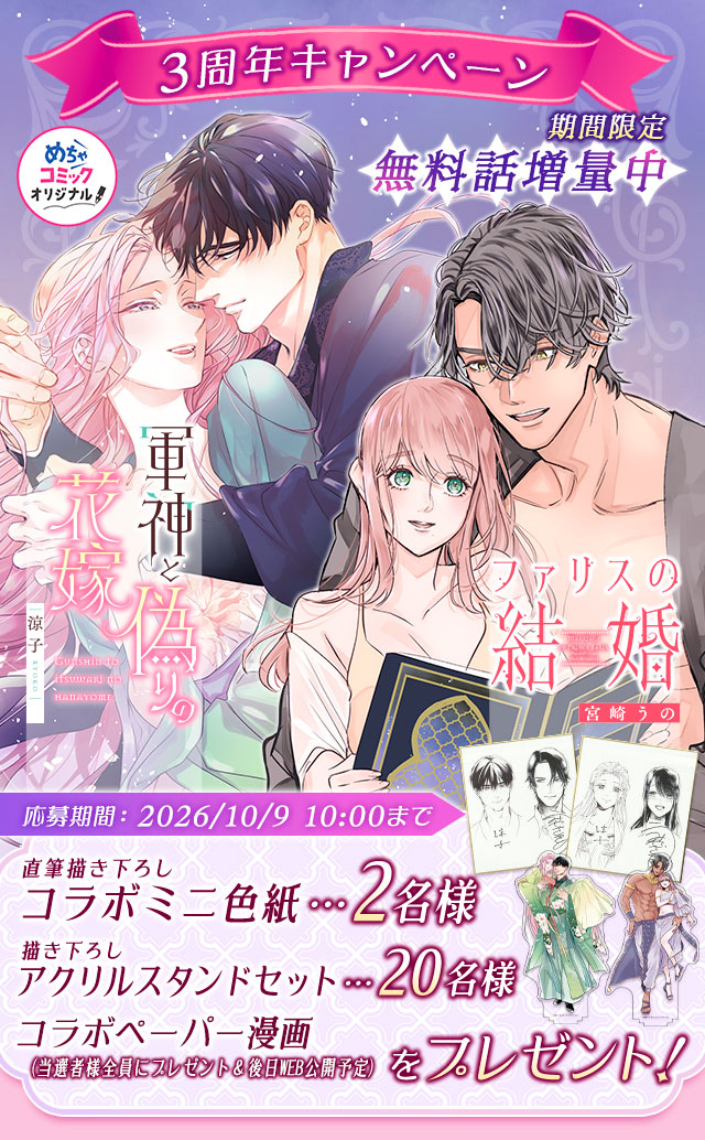 『軍神と偽りの花嫁』『ファリスの結婚』