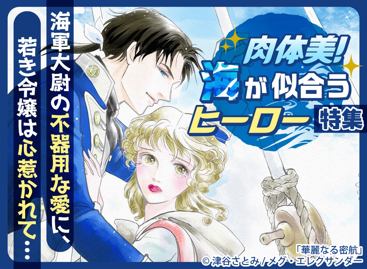 肉体美！海が似合うヒーロー 特集
