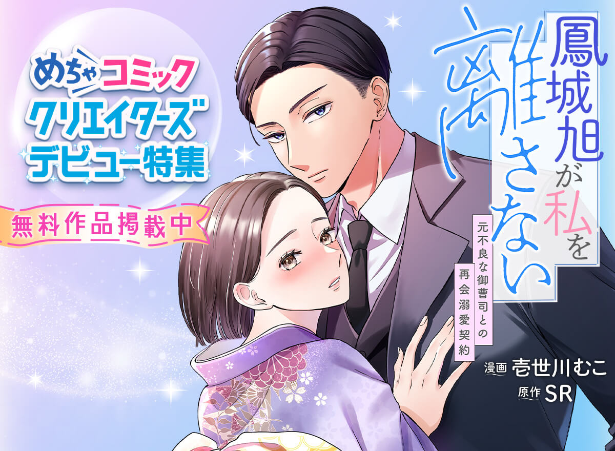 めちゃコミッククリエイターズ デビュー特集 Vol.17