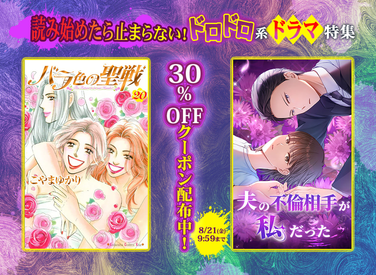 読み始めたら止まらない！ドロドロ系ドラマ特集