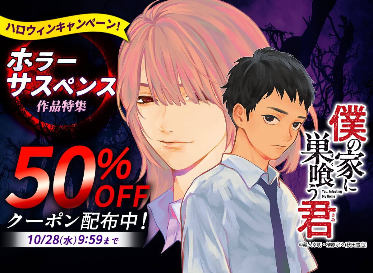ハロウィンキャンペーン！ホラーサスペンス作品特集