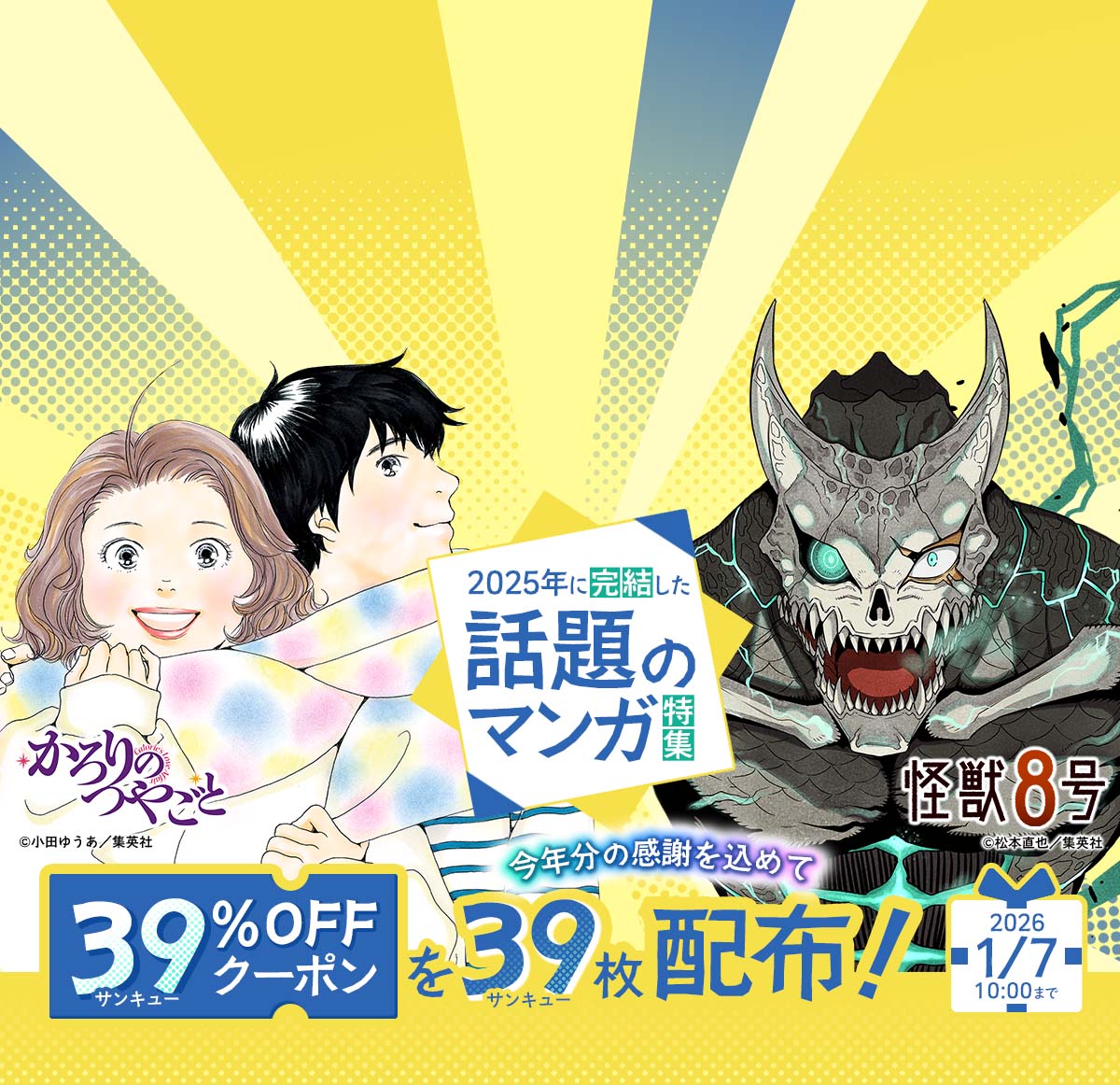 2025年に完結した話題のマンガ特集