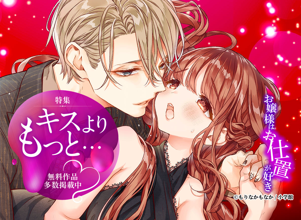 キスよりもっと…特集 Vol.8