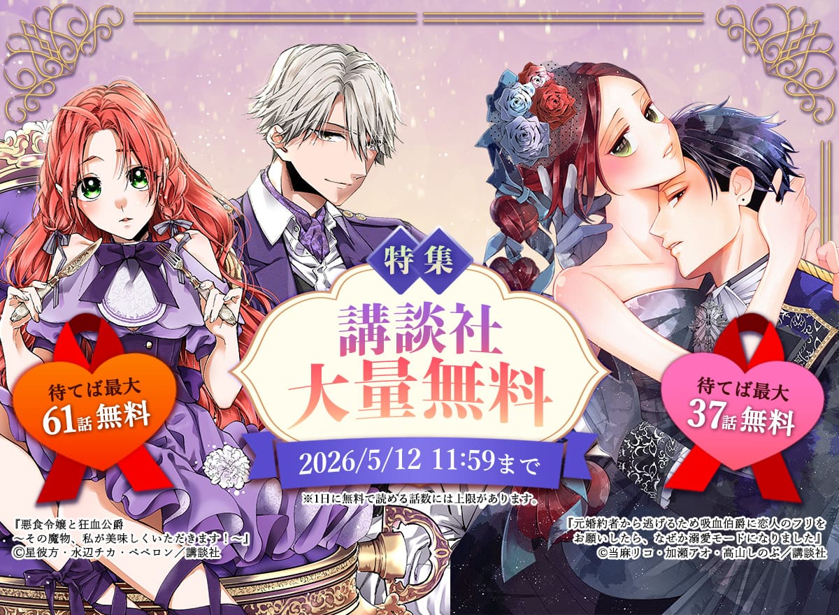 講談社 大量無料特集