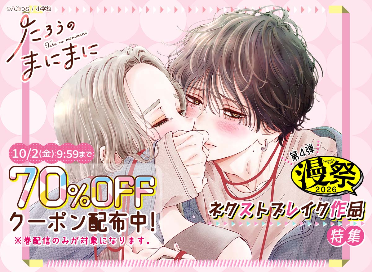 漫祭第4弾ネクストブレイク作品特集