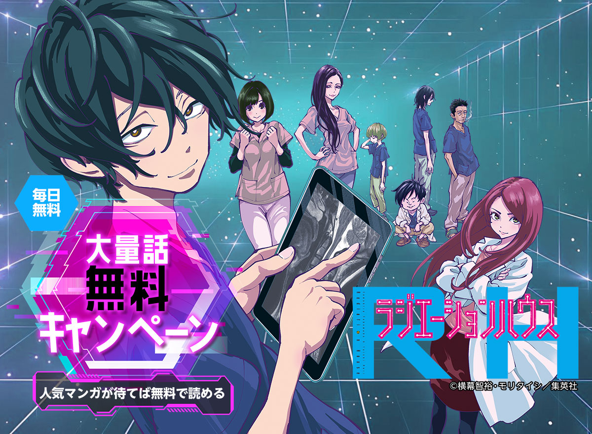 大量話無料キャンペーン