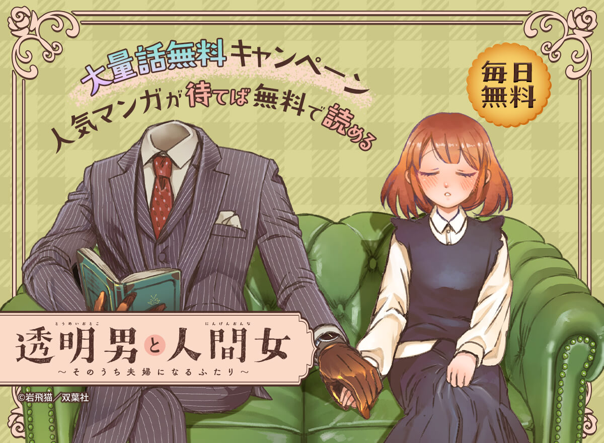 大量話無料キャンペーン