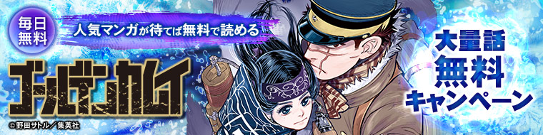 大量話無料キャンペーン