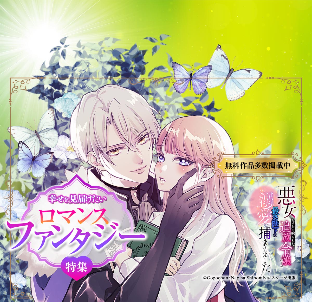 幸せを見届けたい♡ロマンスファンタジー特集