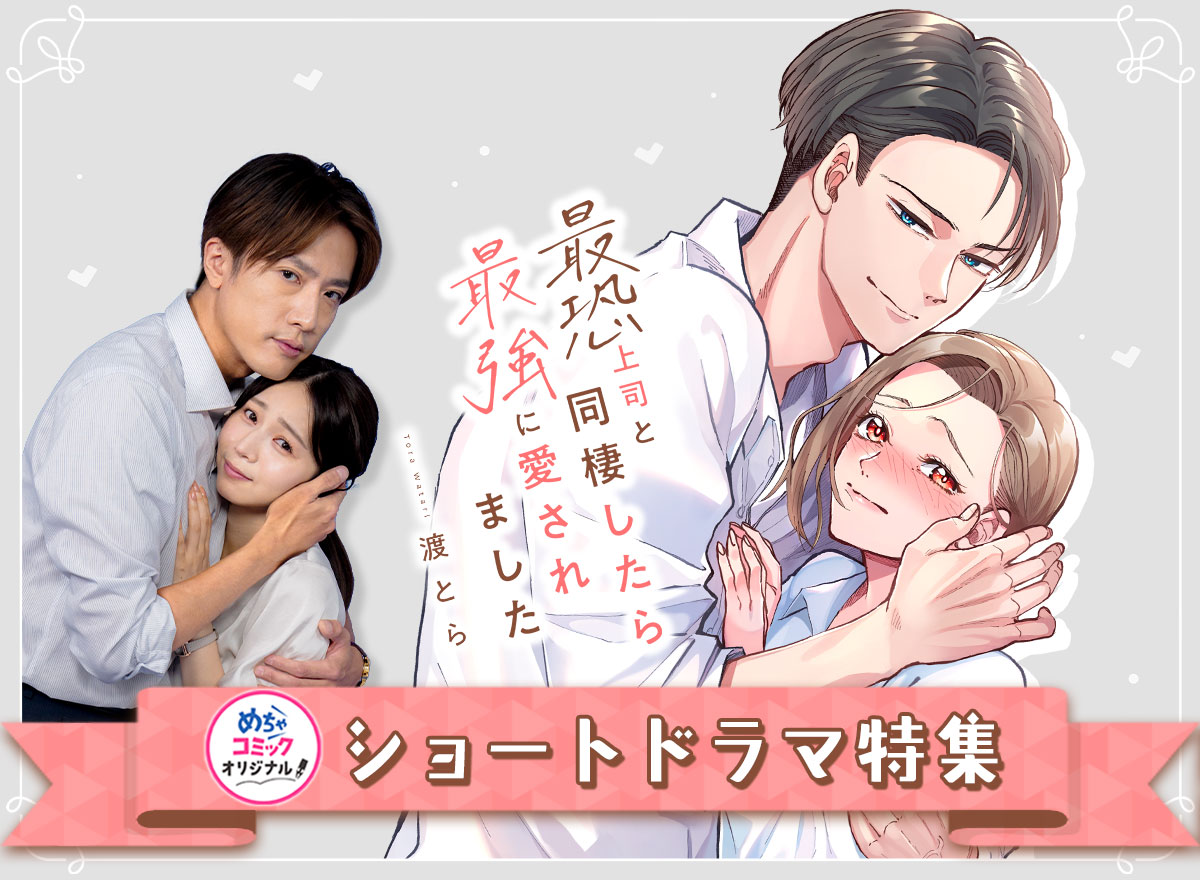 ショートドラマ特集 Vol.3