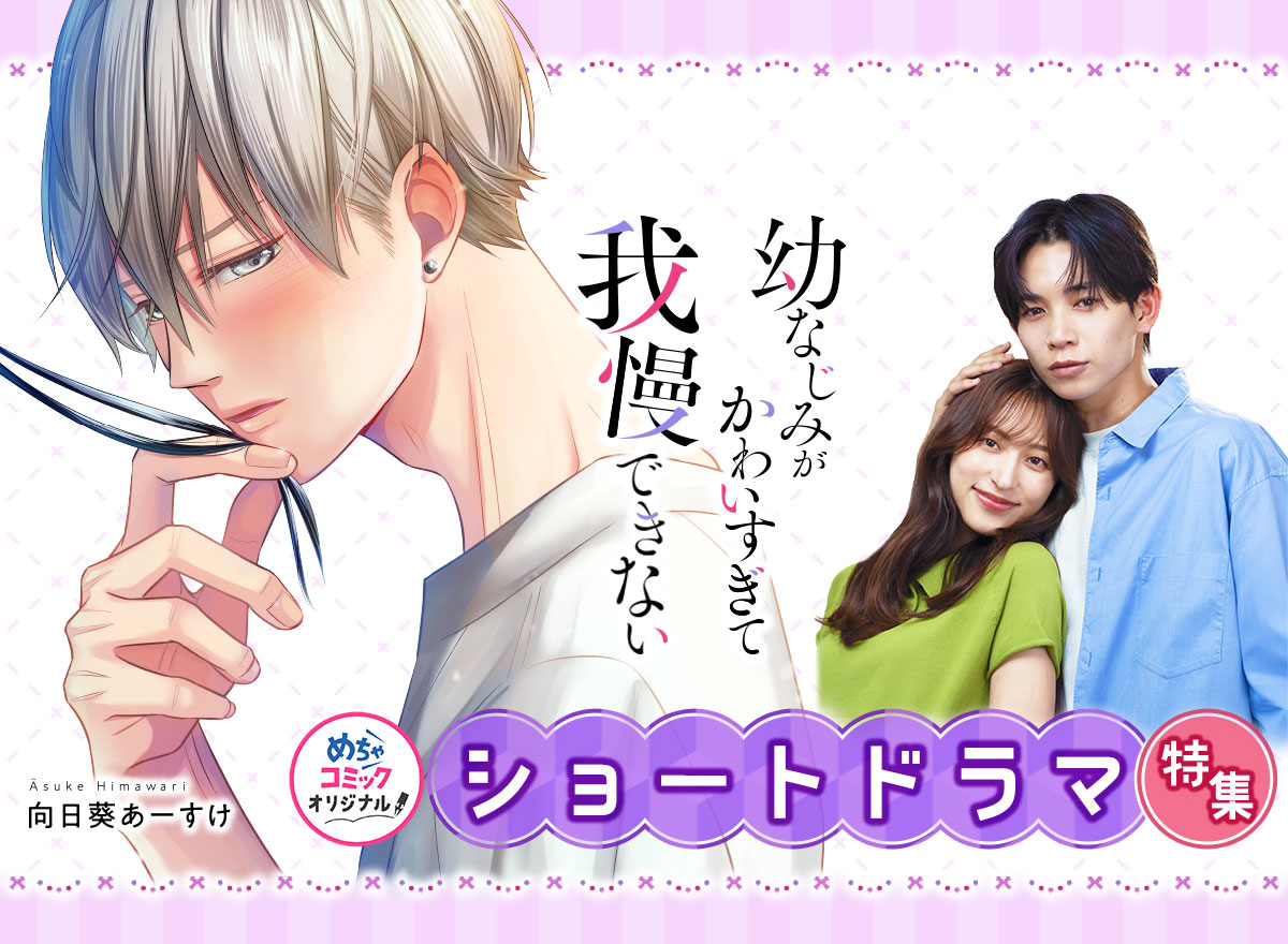 ショートドラマ特集 Vol.4