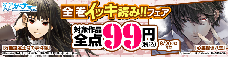 全巻イッキ読み!!フェア
