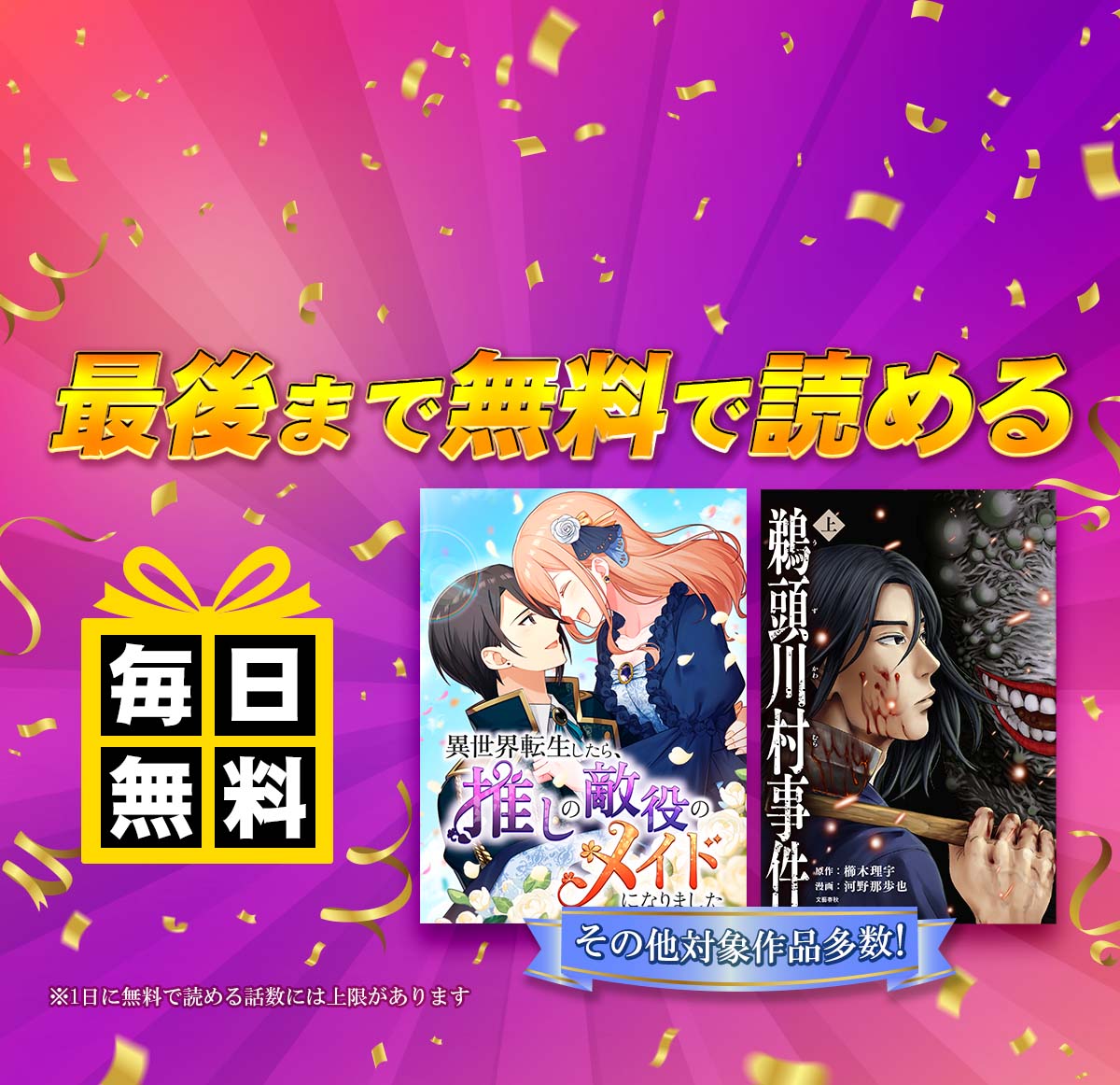 全話無料！毎日14話以上読める