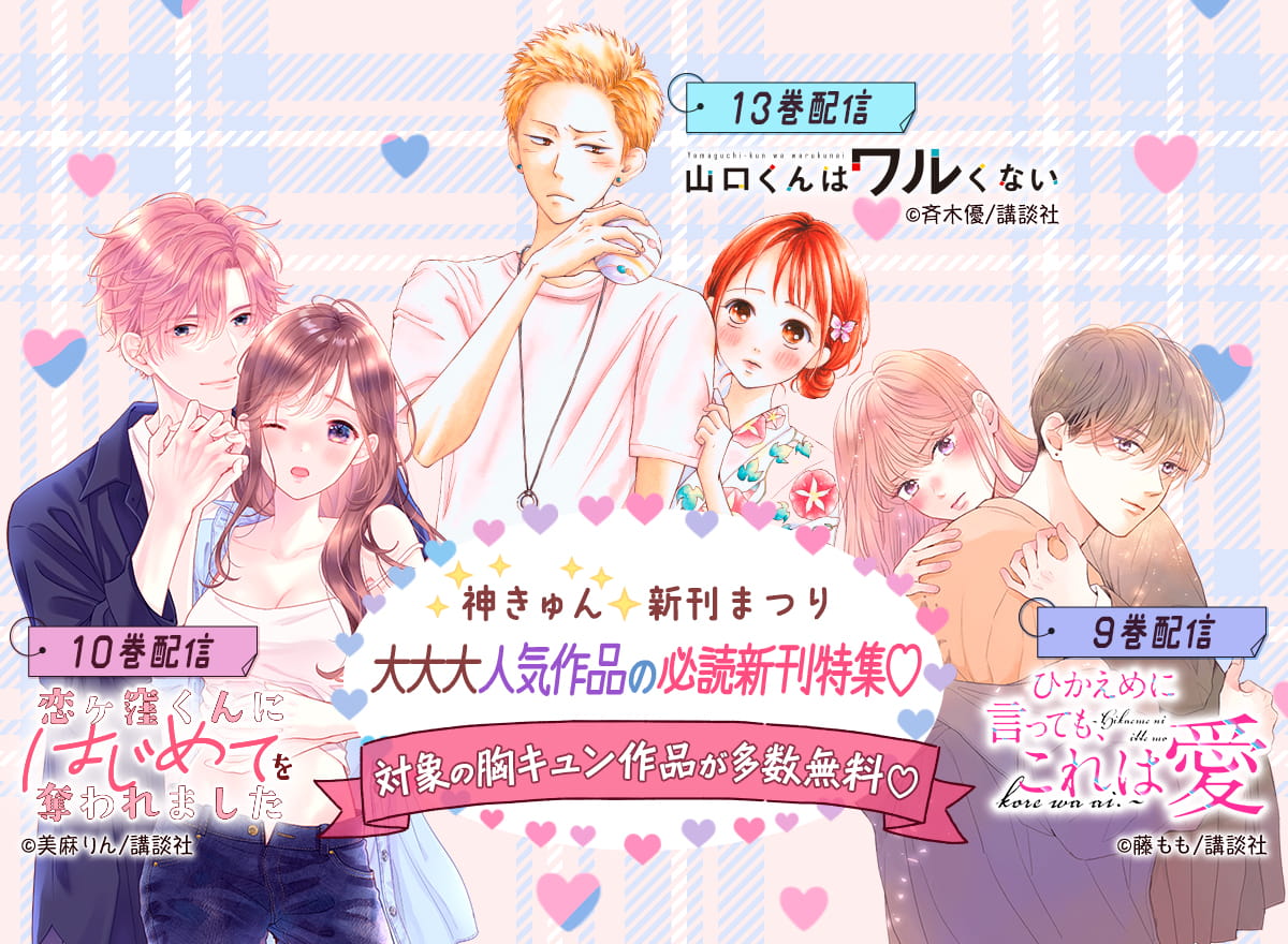 大大大人気作品の必読新刊特集♡