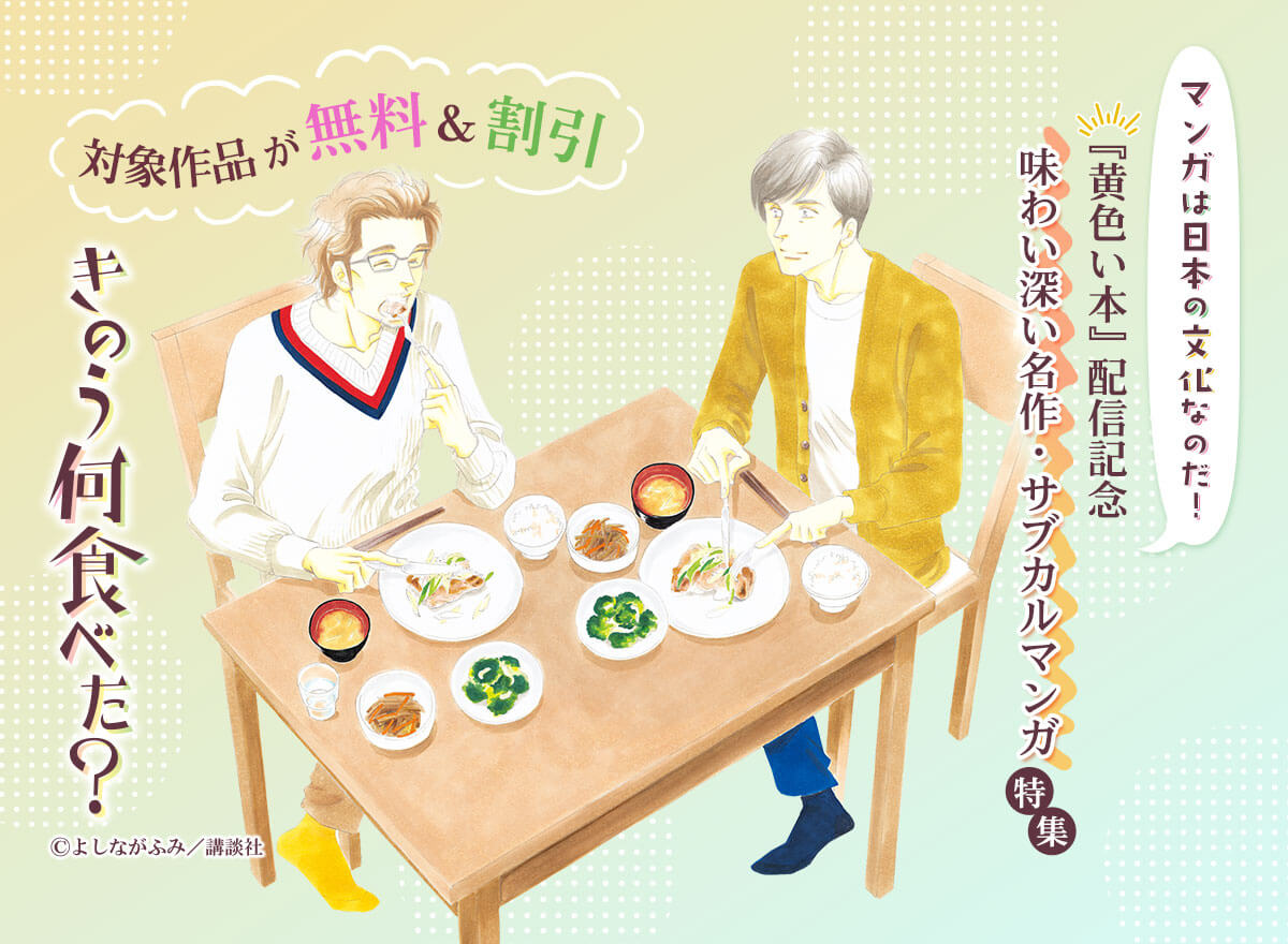 味わい深い名作・サブカルマンガ特集
