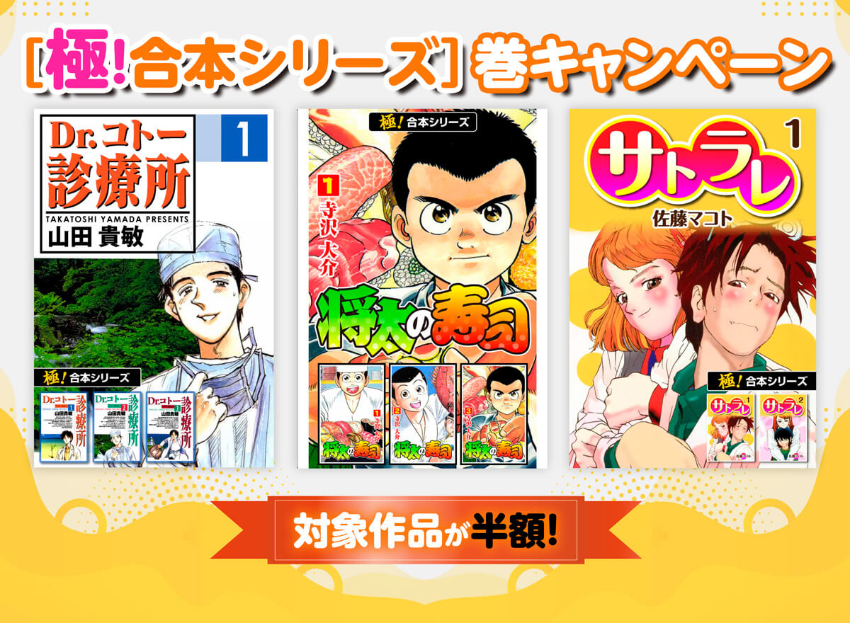 【極！合本シリーズ】巻キャンペーン