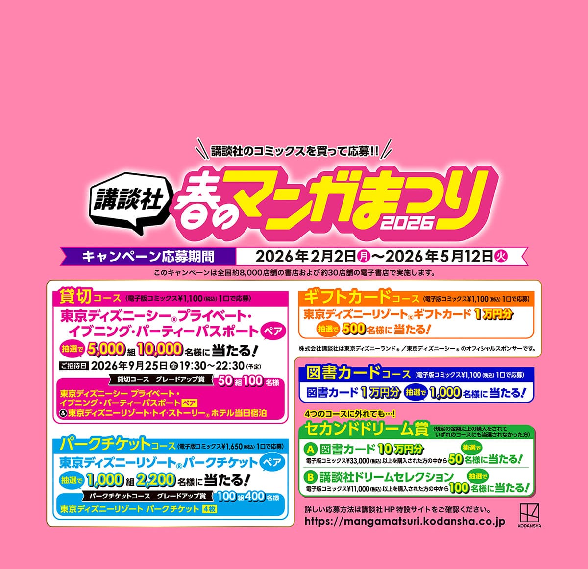 講談社 春のマンガまつり