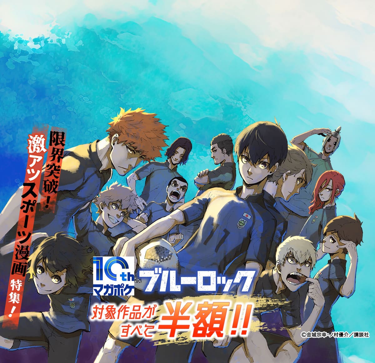 【マガポケ10周年記念フェア】限界突破！