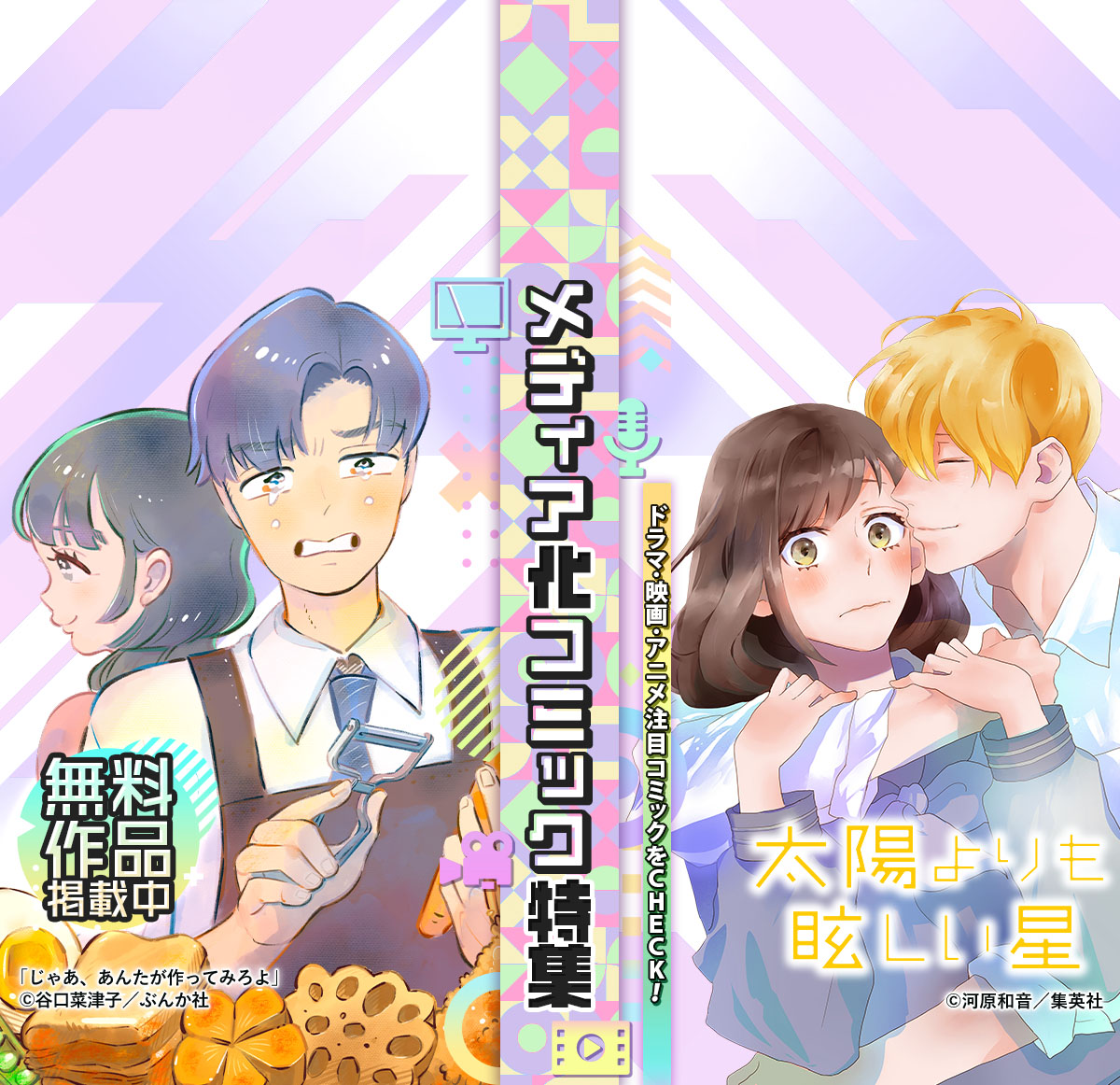 メディア化コミック【2025年秋】