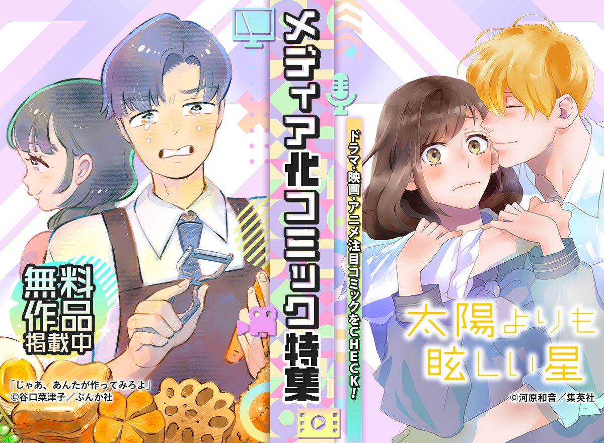 メディア化コミック【2025年秋】