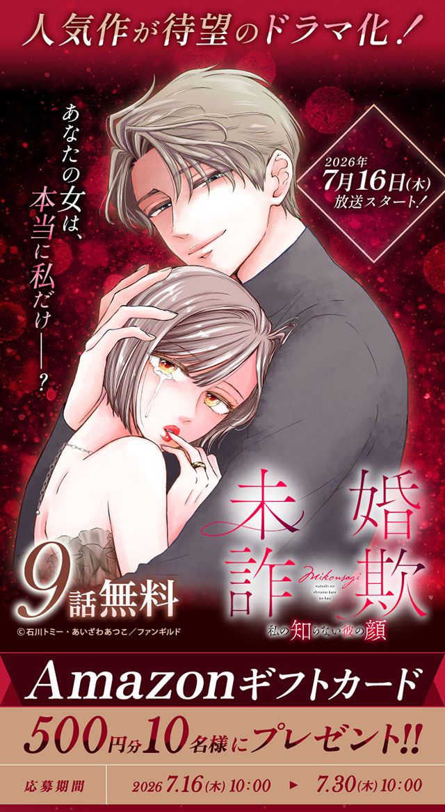 『未婚詐欺～私の知らない彼の顔』