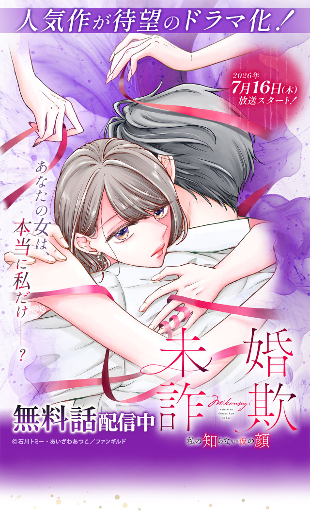 『未婚詐欺～私の知らない彼の顔』