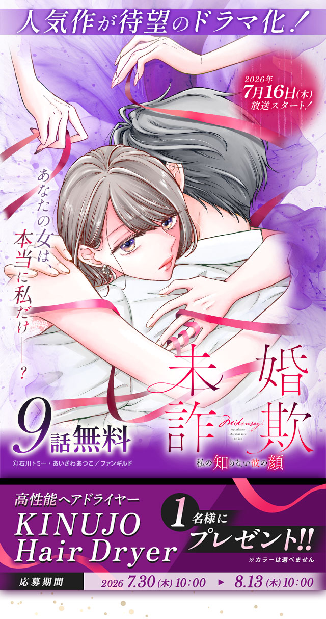 『未婚詐欺～私の知らない彼の顔』