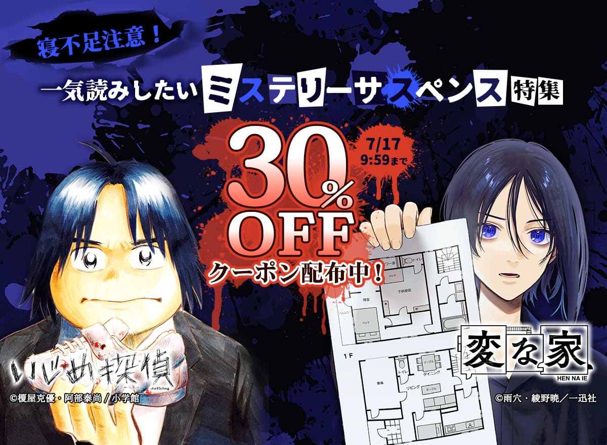 寝不足注意！一気読みしたいミステリーサスペンス特集