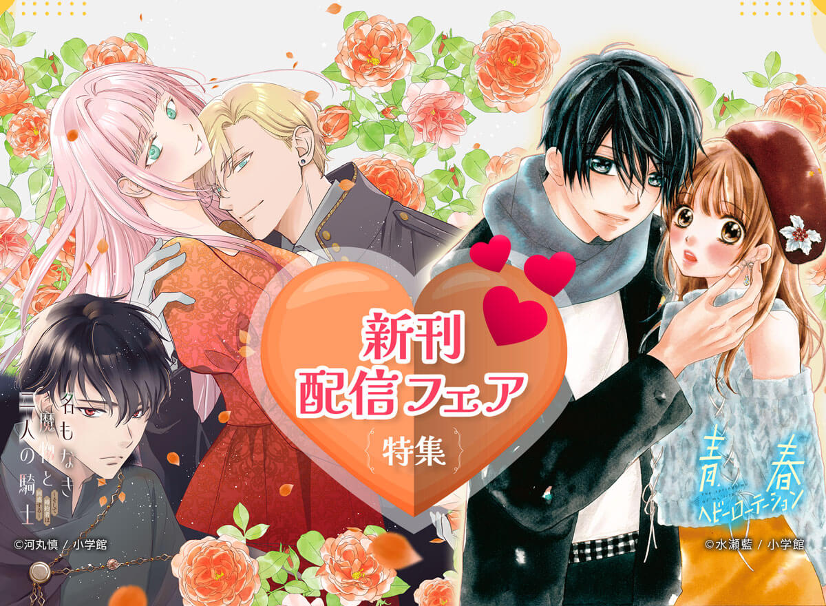 新刊配信フェア