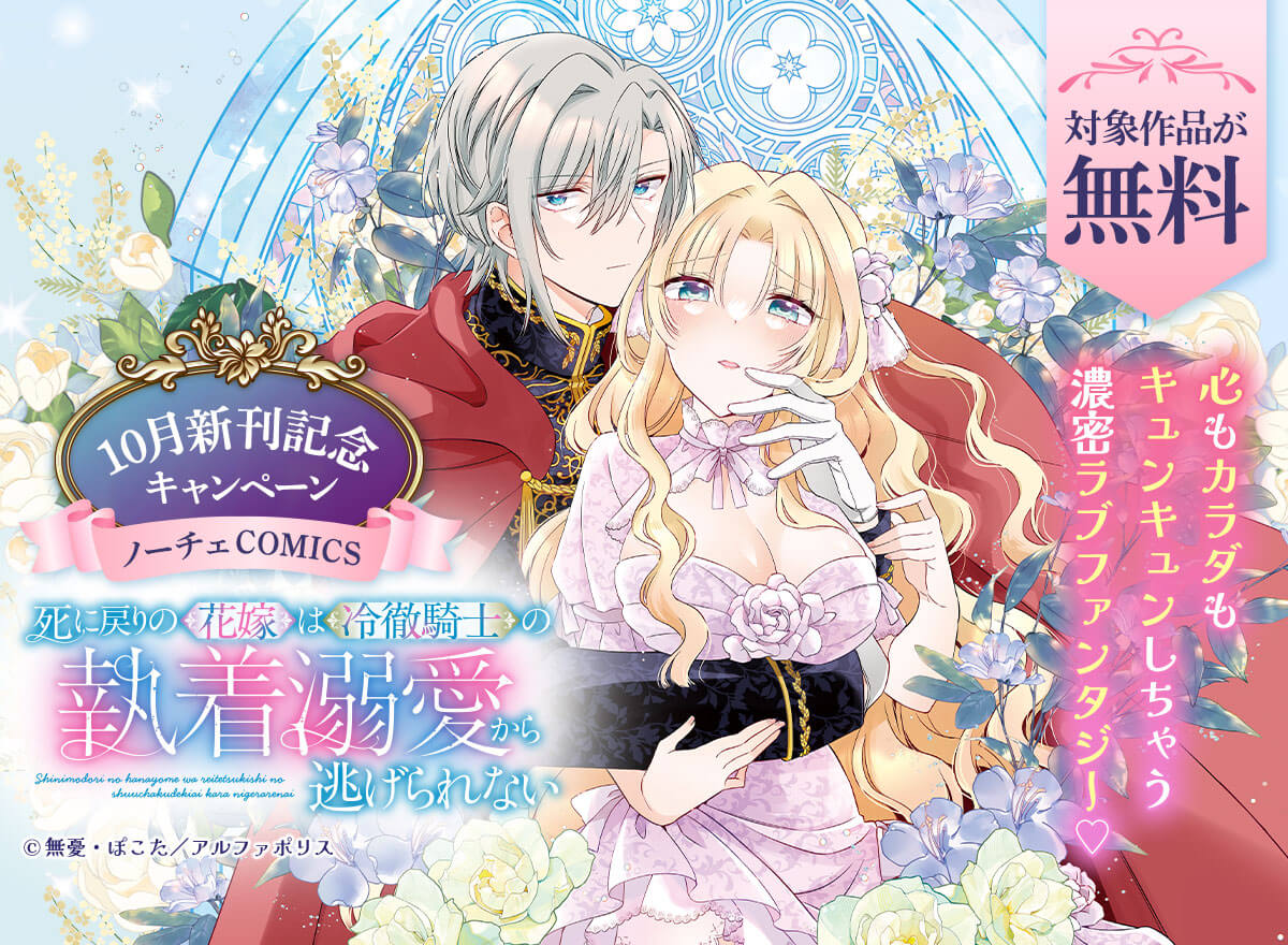 10月新刊記念キャンペーン