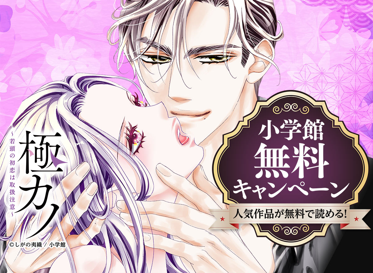 【無料キャンペーン】小学館